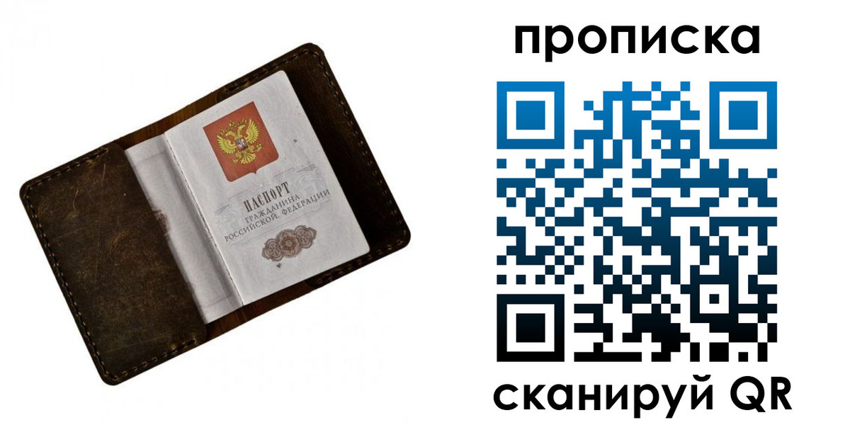 купить прописку в Заречном