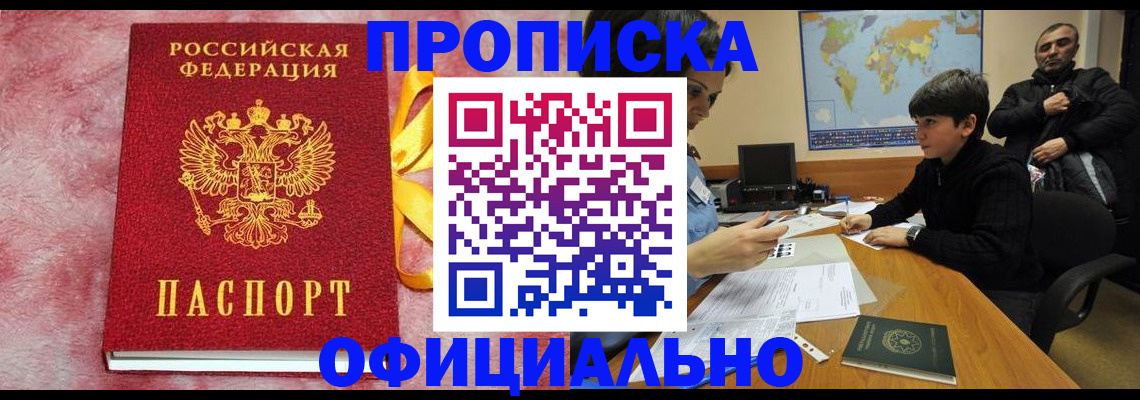 прописка 2025 в Заречном