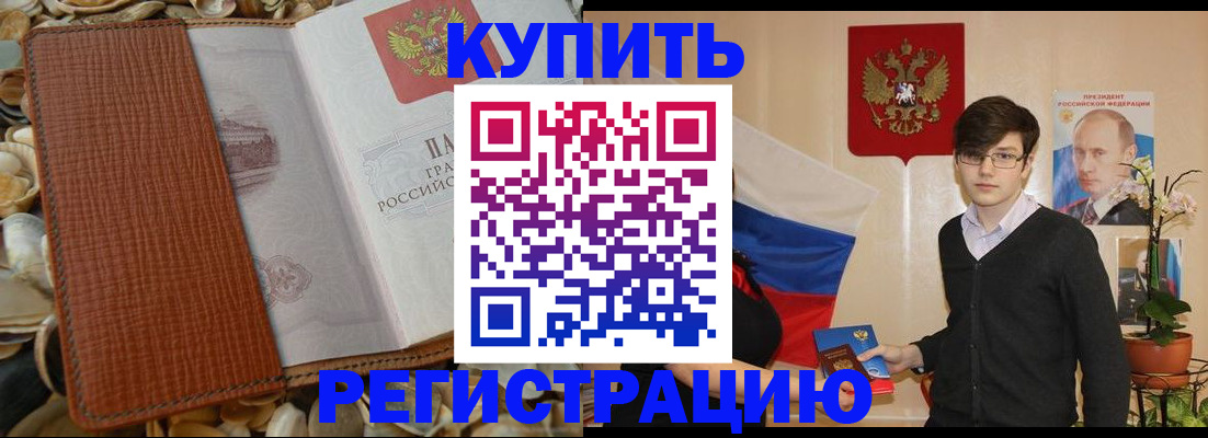 временная регистрация поиск в Заречном