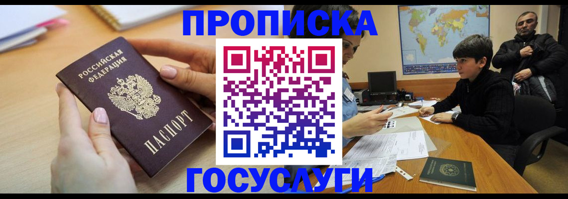 прописка гарантия в Заречном