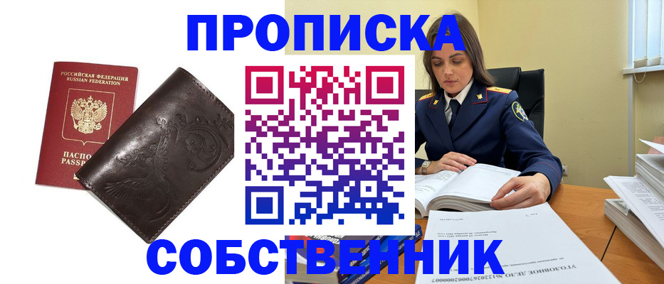 прописка для школы в Заречном